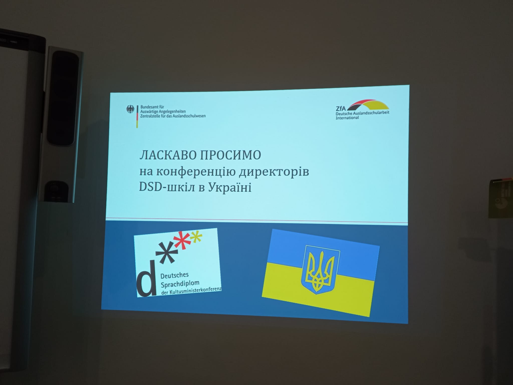 Всеукраїнська конференція директорів ДSД-шкіл