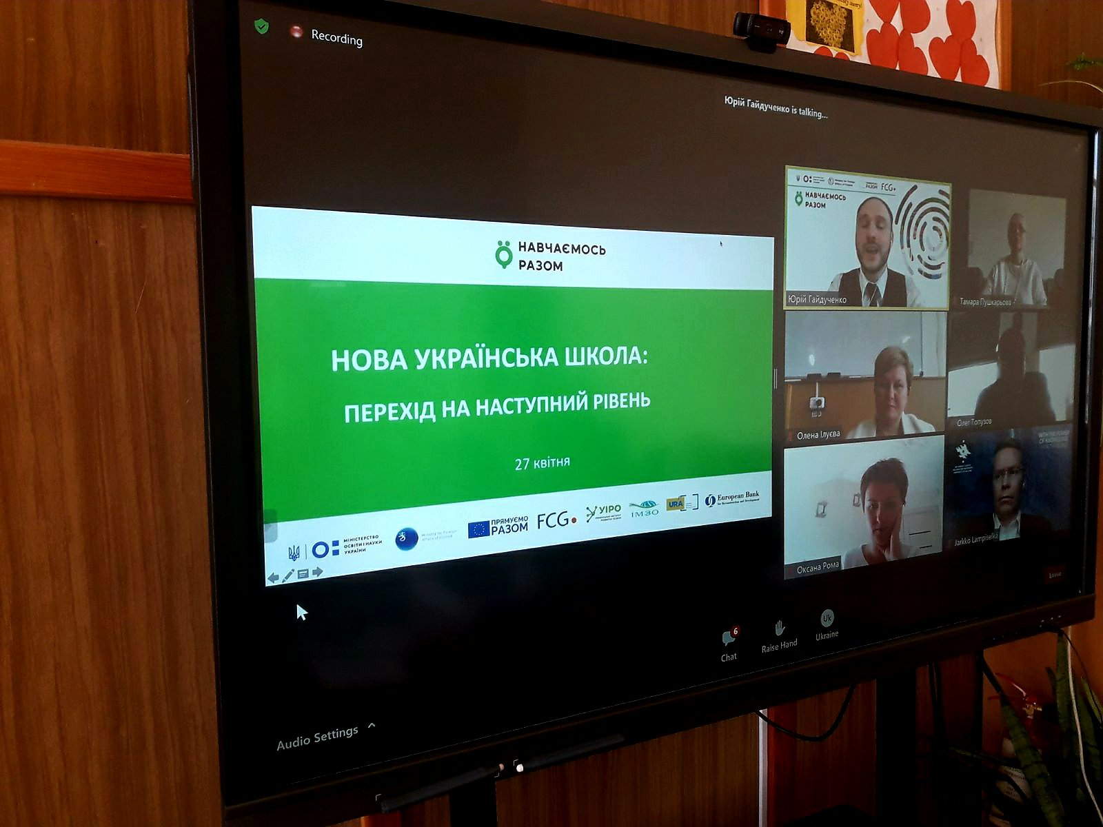 Старт проєкту «Нова українська школа: перехід на наступний рівень» 