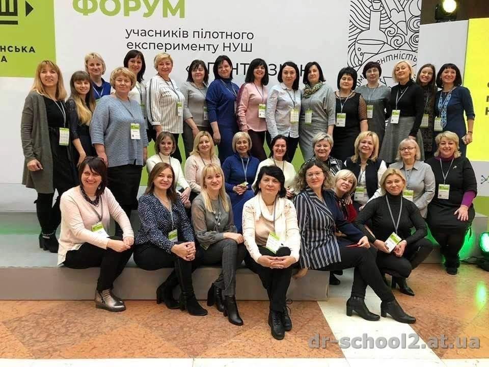 Форум учасників пілотного експерименту НУШ "Агенти змін" 