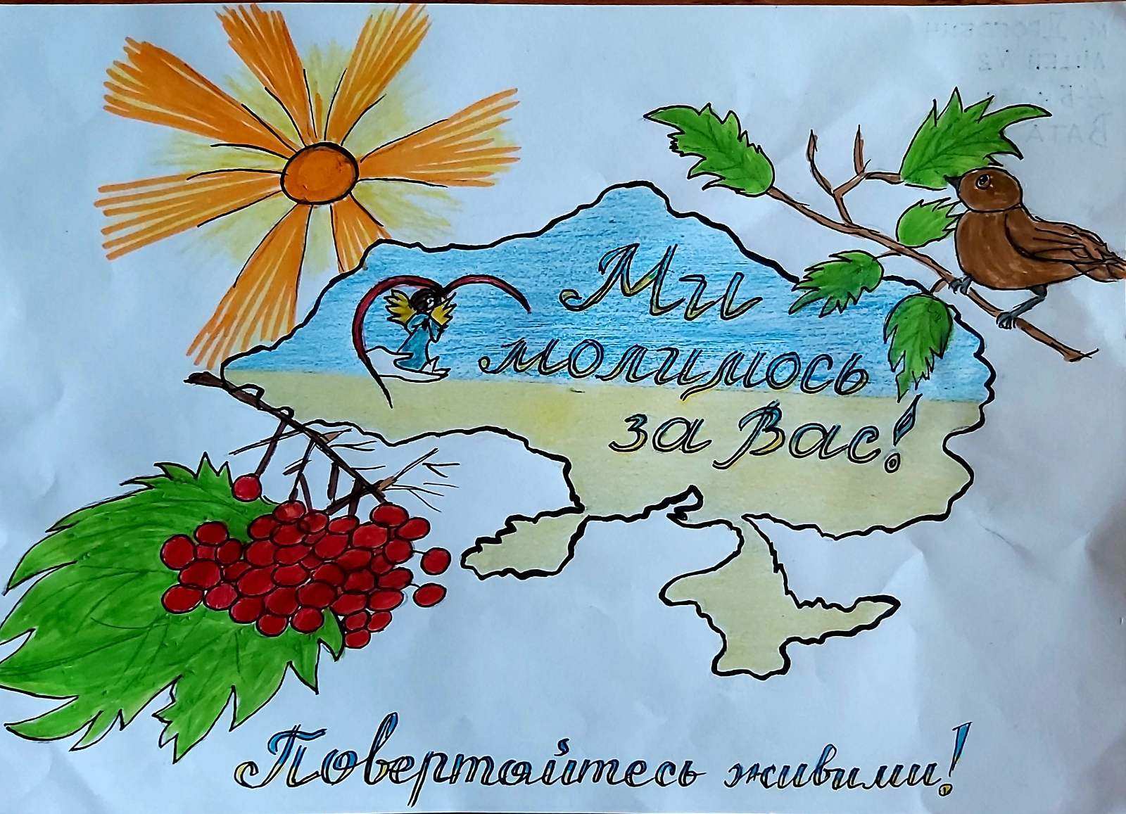 Пам’ятаємо, шануємо, прославляємо