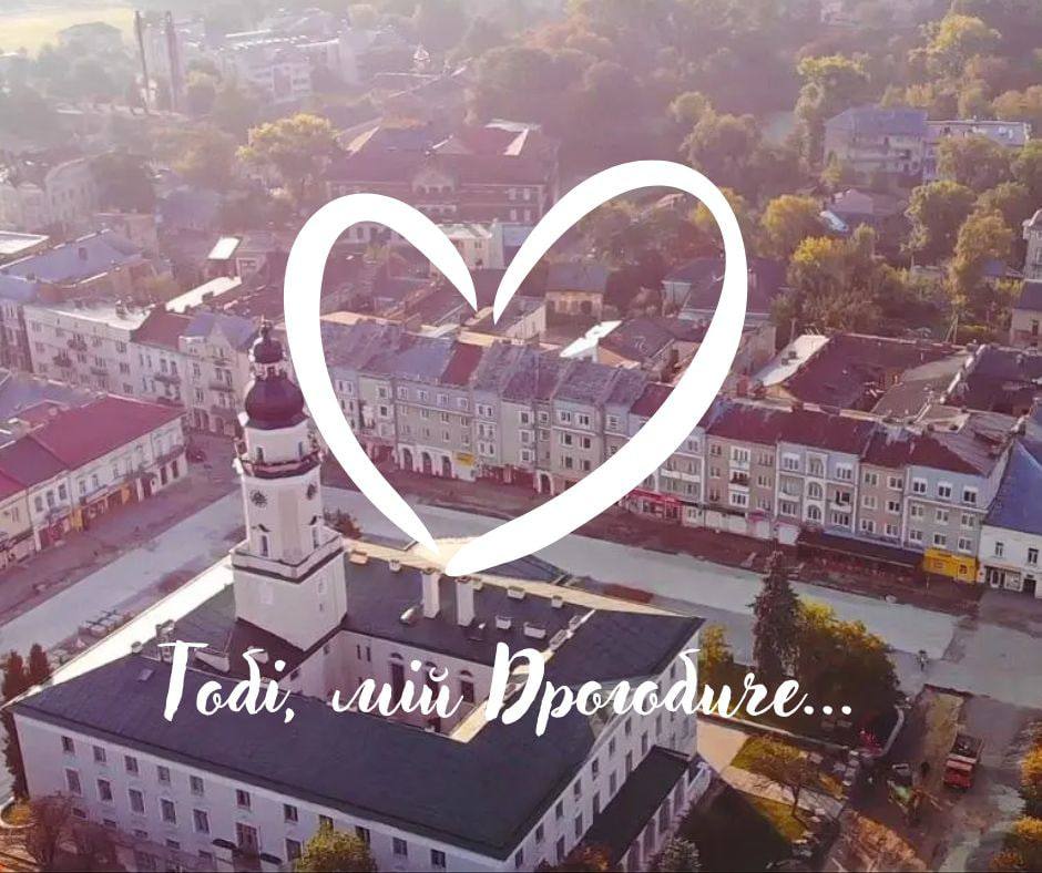 Тобі, мій Дрогобиче…