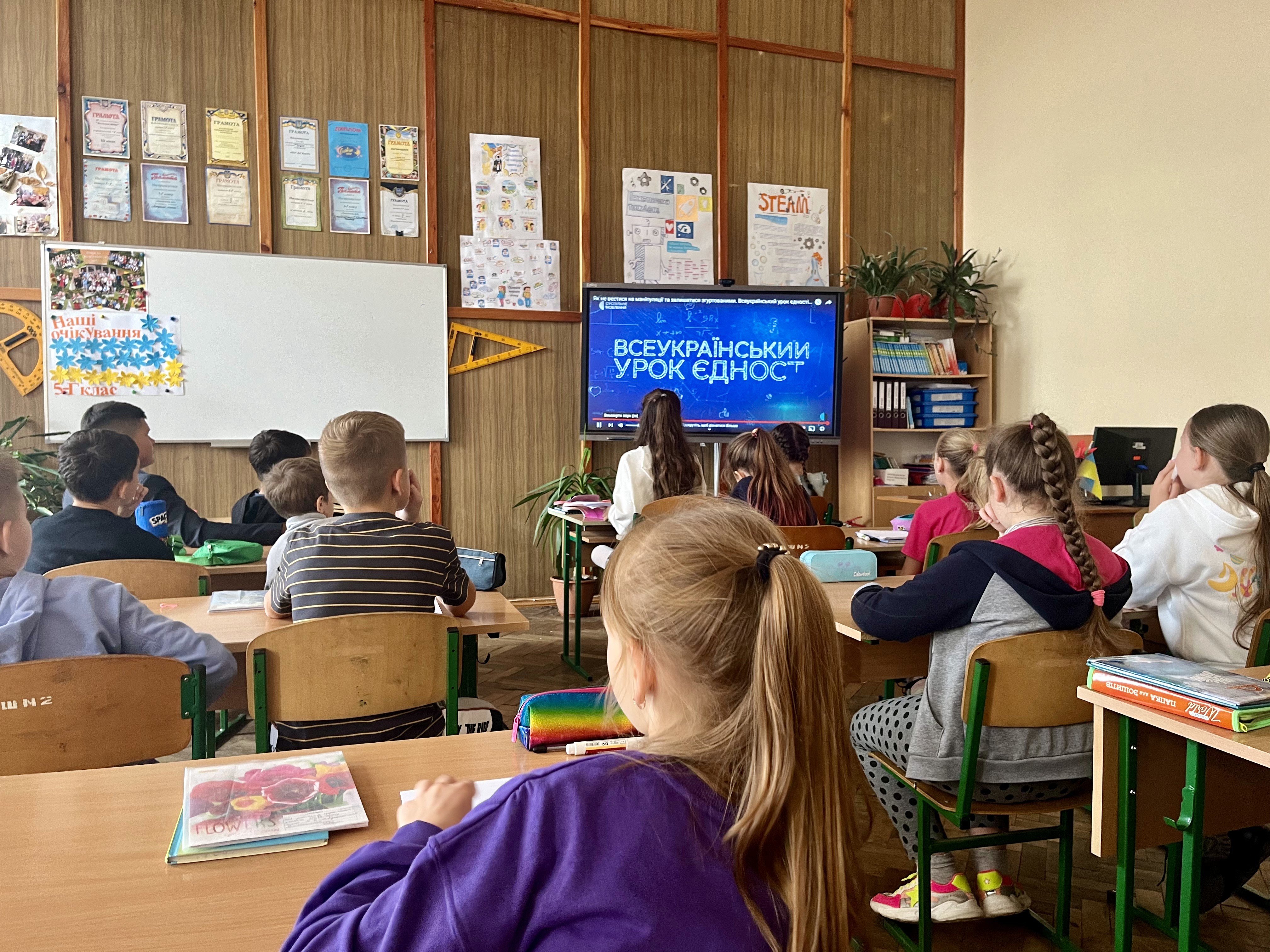 Всеукраїнський урок єдності