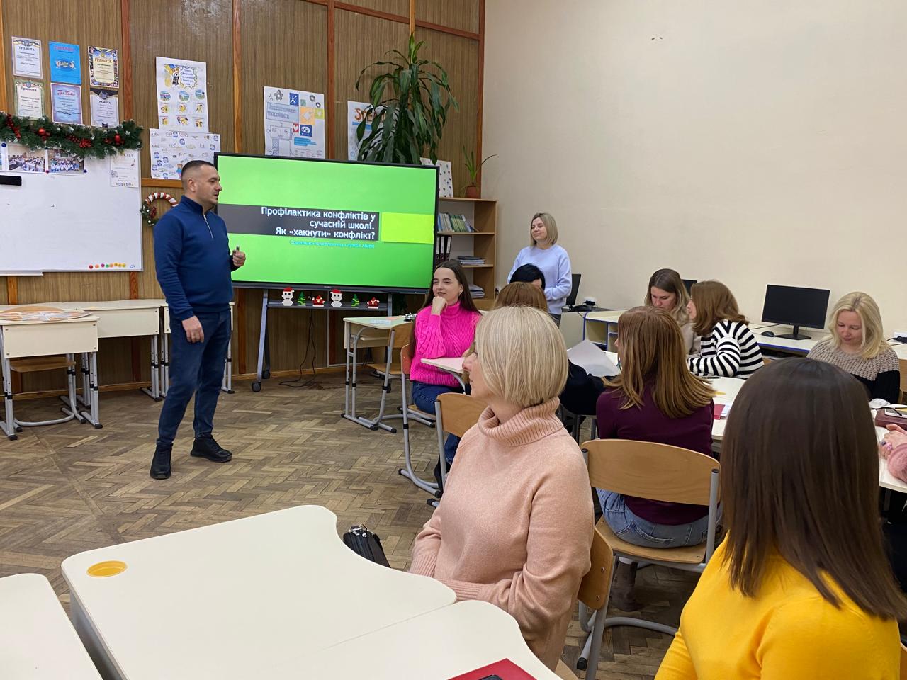 Профілактика конфліктів у сучасній школі. Як «хакнути» конфлікт?