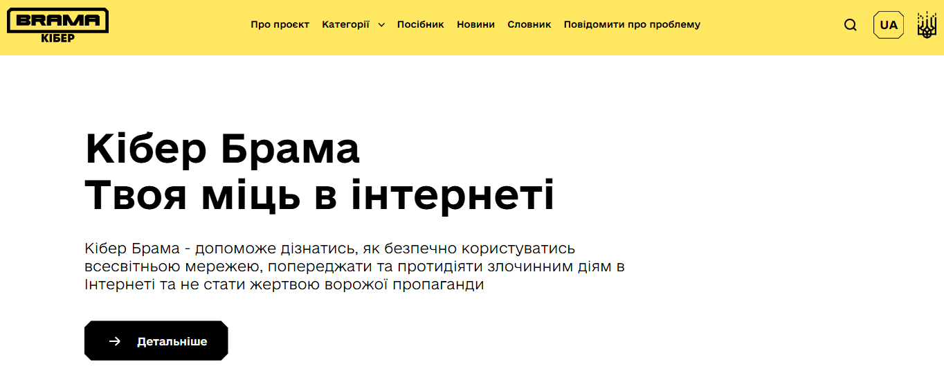 Щодо розміщення інформації Про проект «BRAMA»