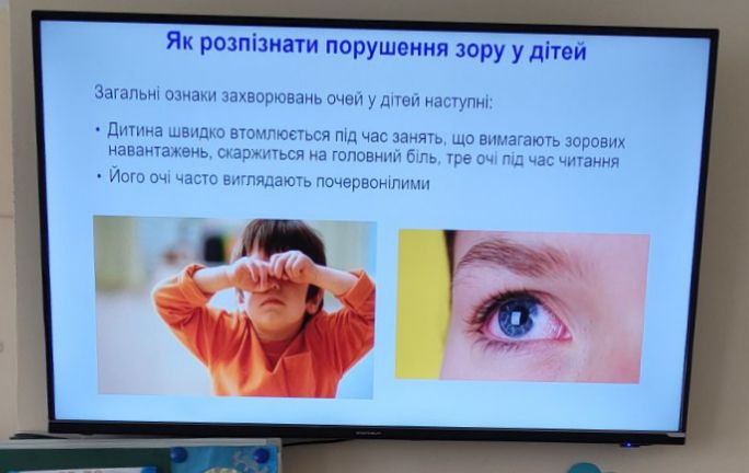 «Збережи дитині зір»