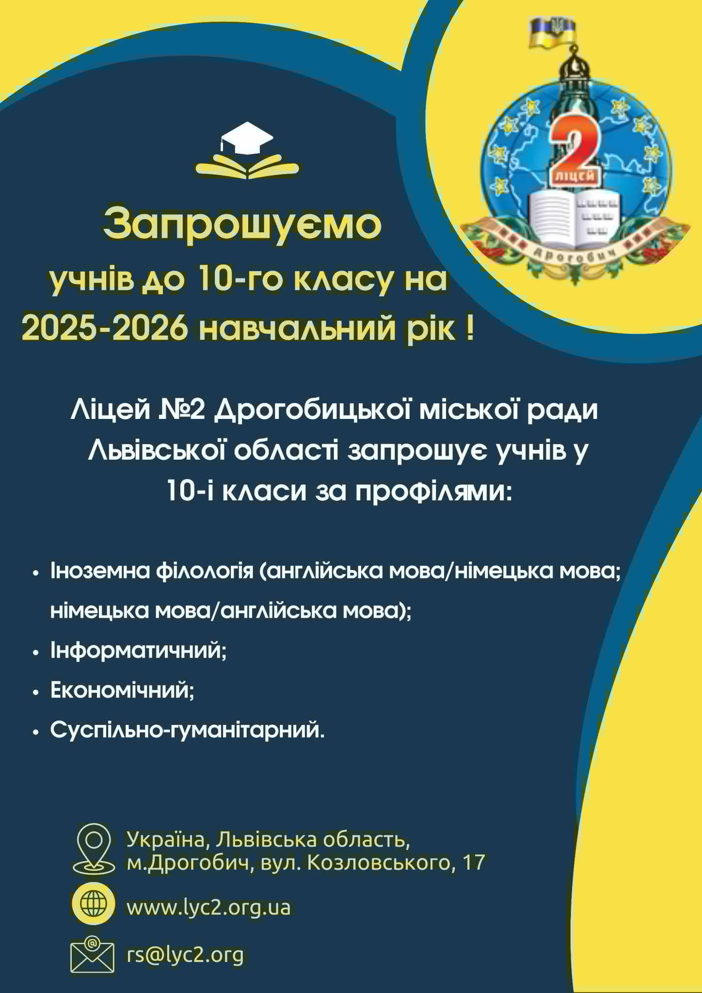 Запрошуємо учнів 10-го класу на навчання