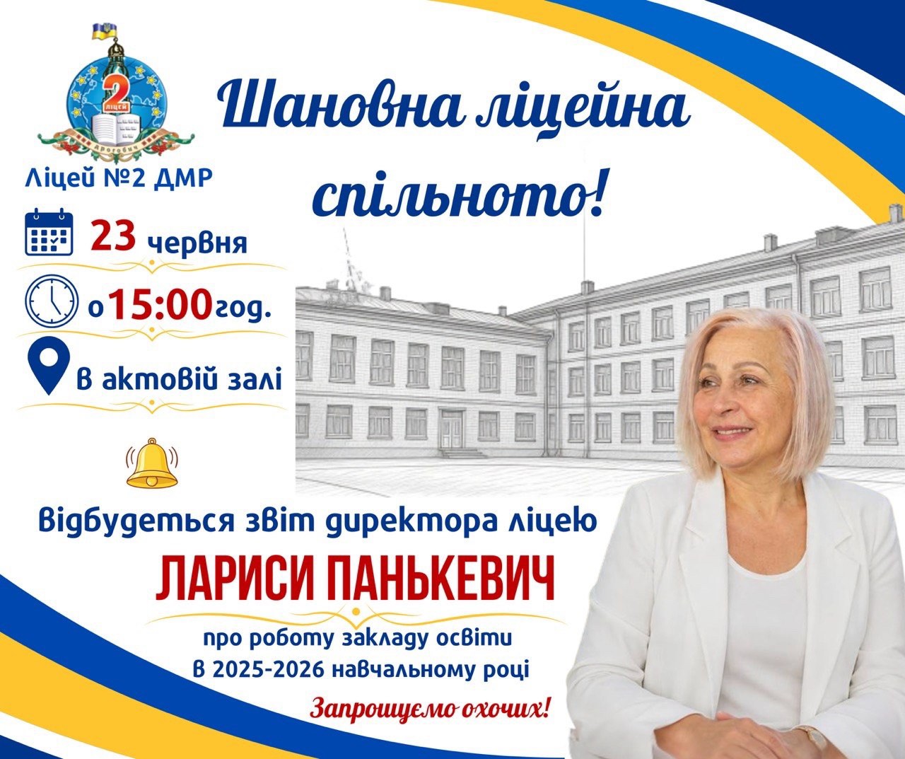 Увага! Звіт директора!