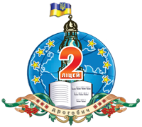 Ліцей №2 Дрогобицької міської ради
